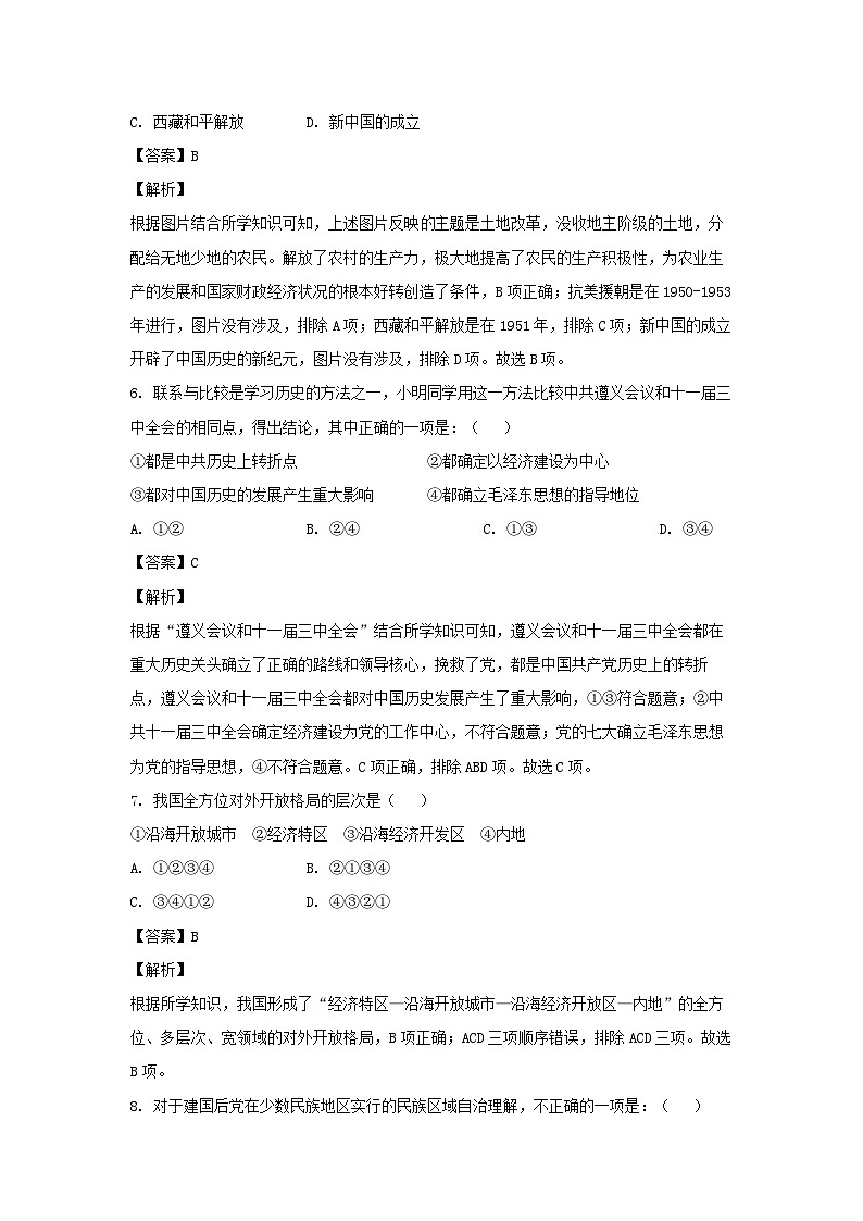 历史：安徽省淮南市2022-2023学年八年级下学期期末试题（解析版）03
