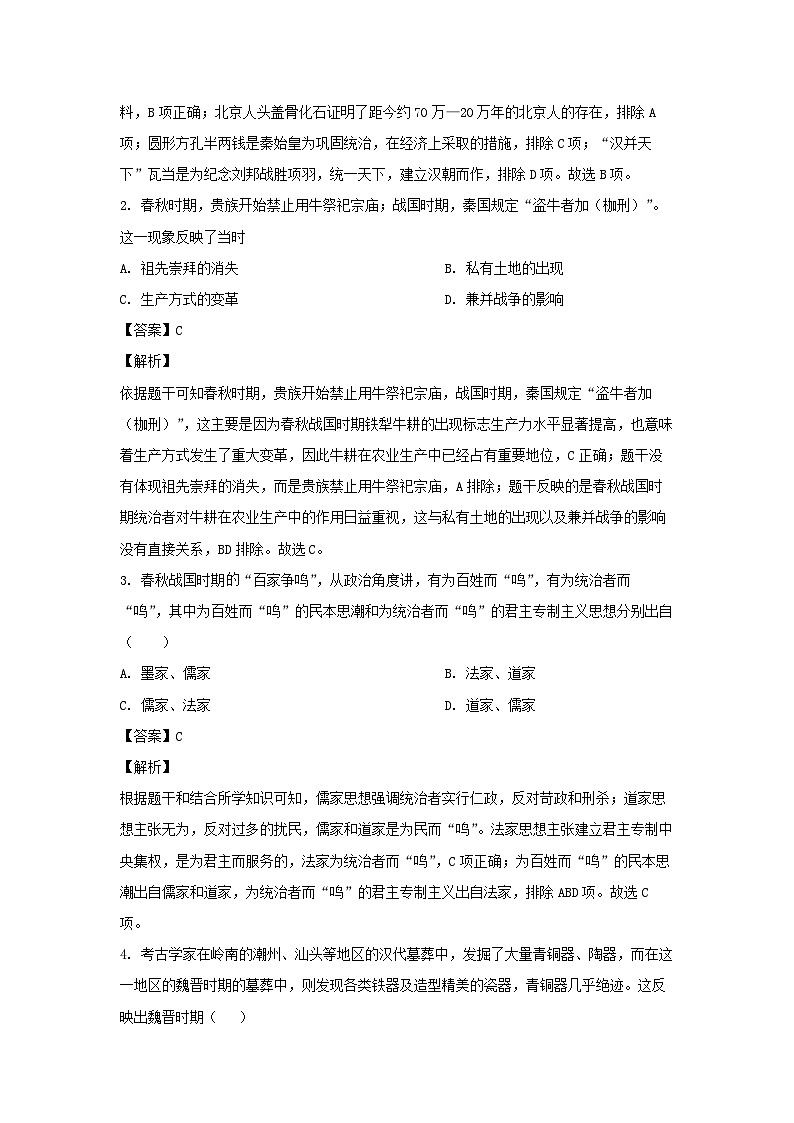 历史：山东省济宁市泗水县邹城微山2024年九年级下学期三模试题（解析版）02