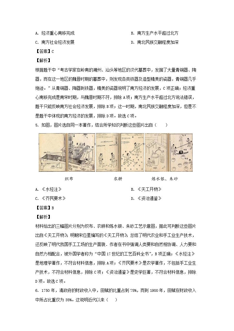 历史：山东省济宁市泗水县邹城微山2024年九年级下学期三模试题（解析版）03