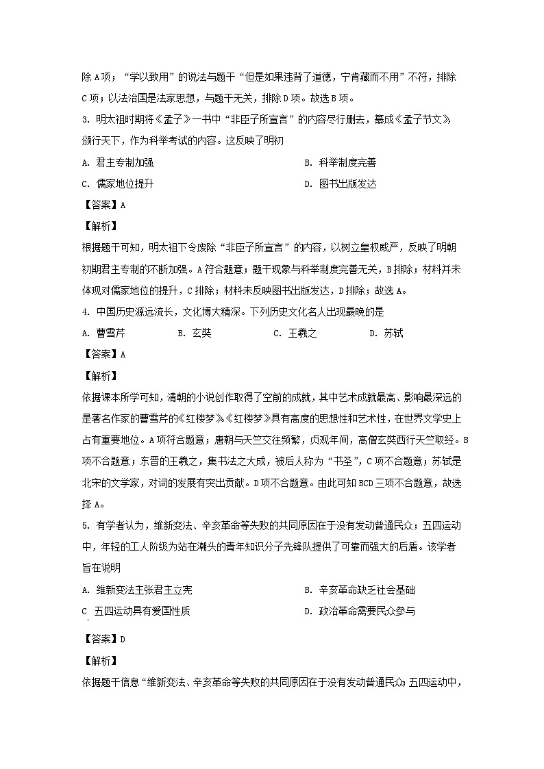 历史：四川省德阳市罗江区2024年九年级中考二模文综试题（解析版）02