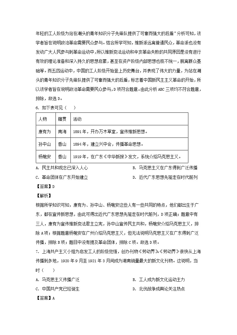 历史：四川省德阳市罗江区2024年九年级中考二模文综试题（解析版）03