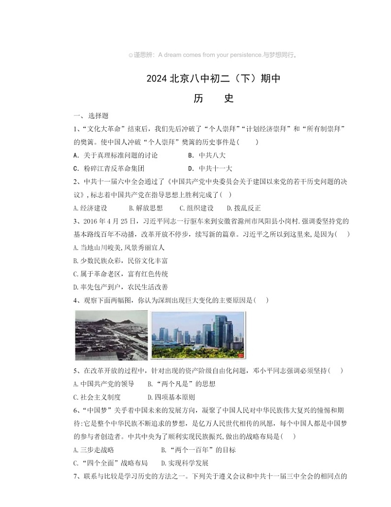 2024北京八中初二下学期期中历史试卷及答案第1页