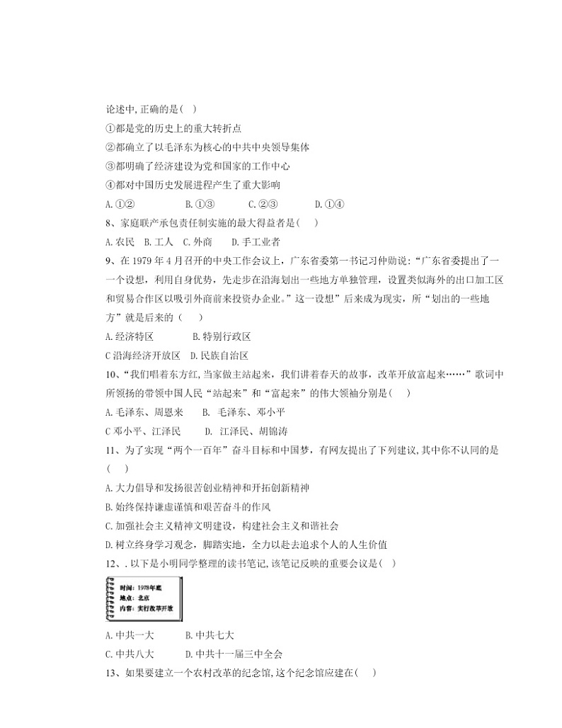 2024北京八中初二下学期期中历史试卷及答案第2页