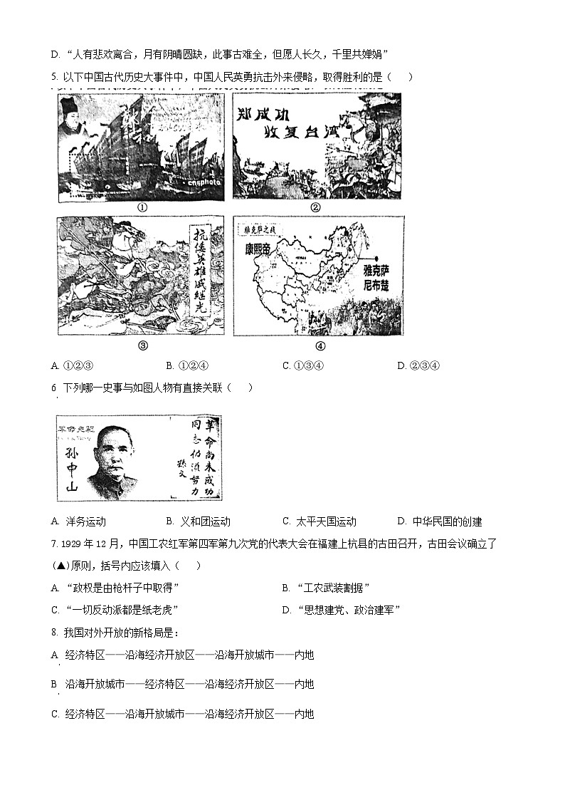 2024年辽宁省葫芦岛市连山区中考二模历史试卷（学生版+教师版）02