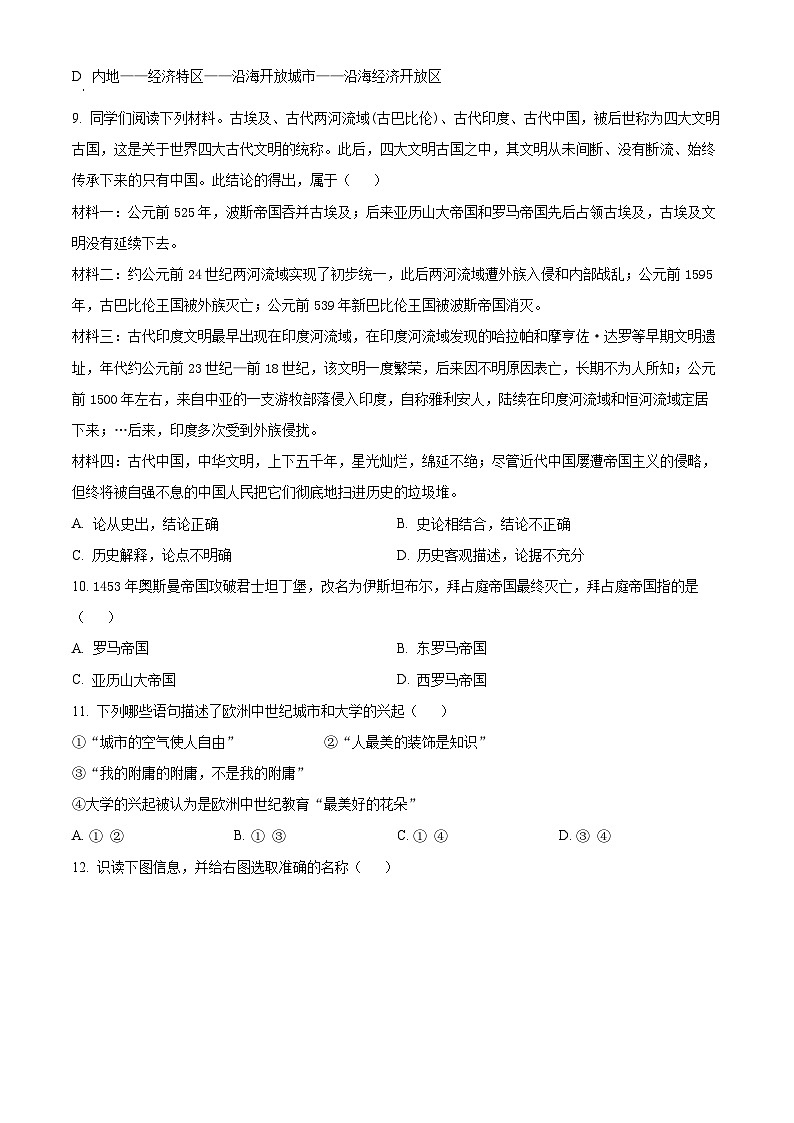 2024年辽宁省葫芦岛市连山区中考二模历史试卷（学生版+教师版）03