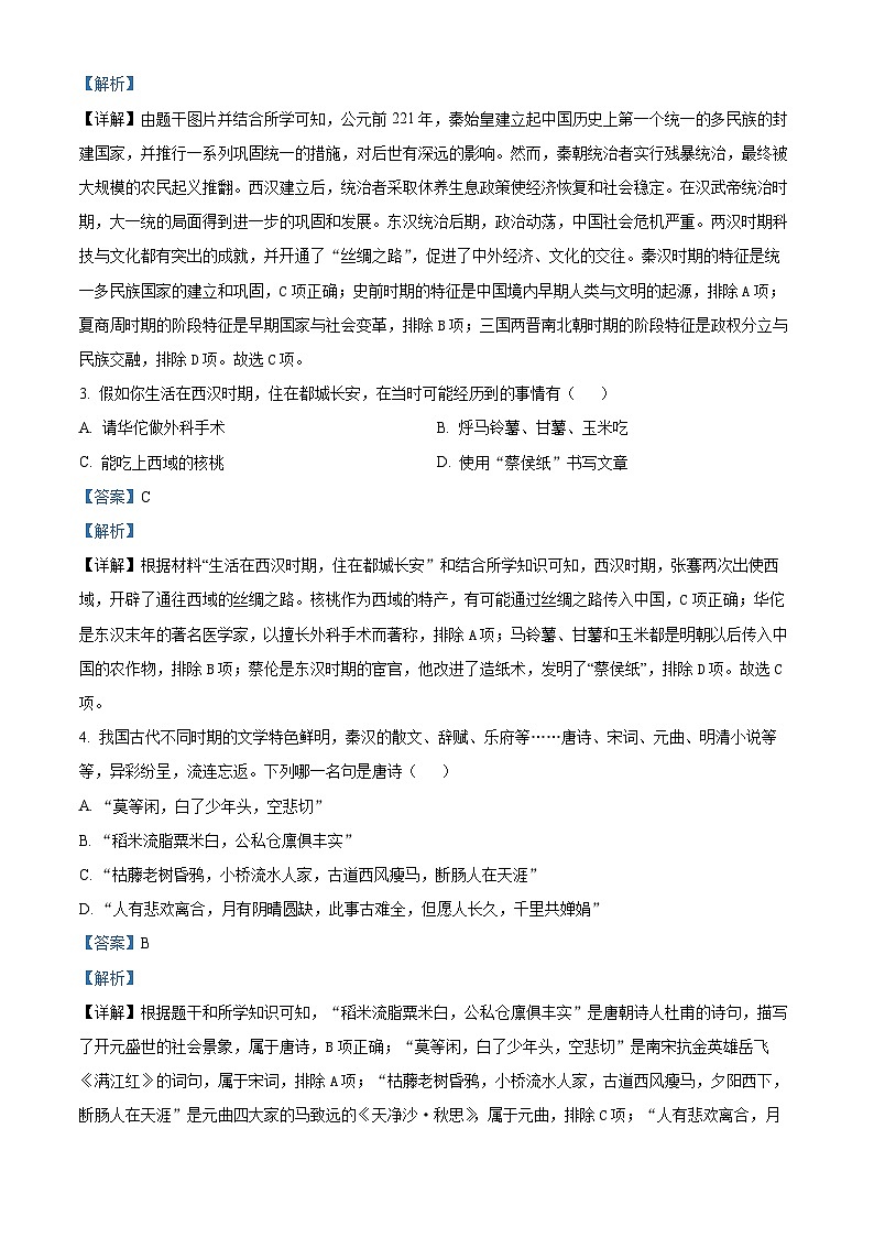 2024年辽宁省葫芦岛市连山区中考二模历史试卷（学生版+教师版）02