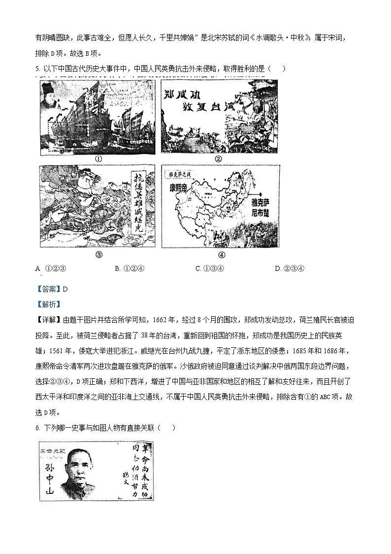 2024年辽宁省葫芦岛市连山区中考二模历史试卷（学生版+教师版）03