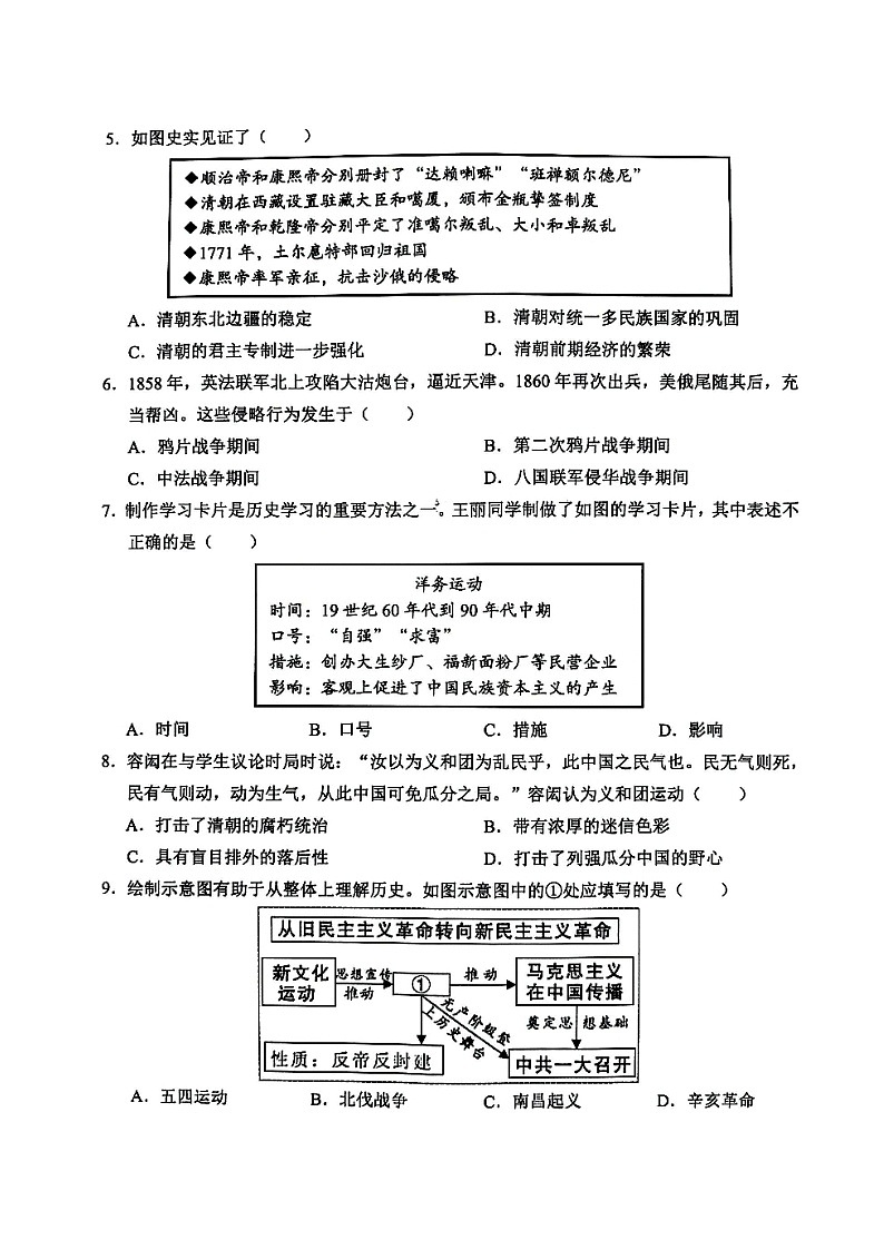 2024年昭通市巧家县5月份月考九年级历史试卷第2页