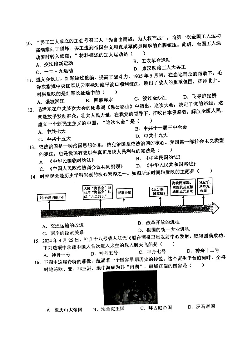 2024年昭通市巧家县5月份月考九年级历史试卷第3页