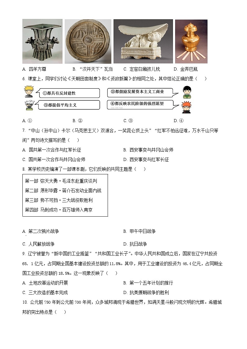 2024年辽宁省沈阳市实验学校中考模拟历史试题（五）（学生版+教师版）02