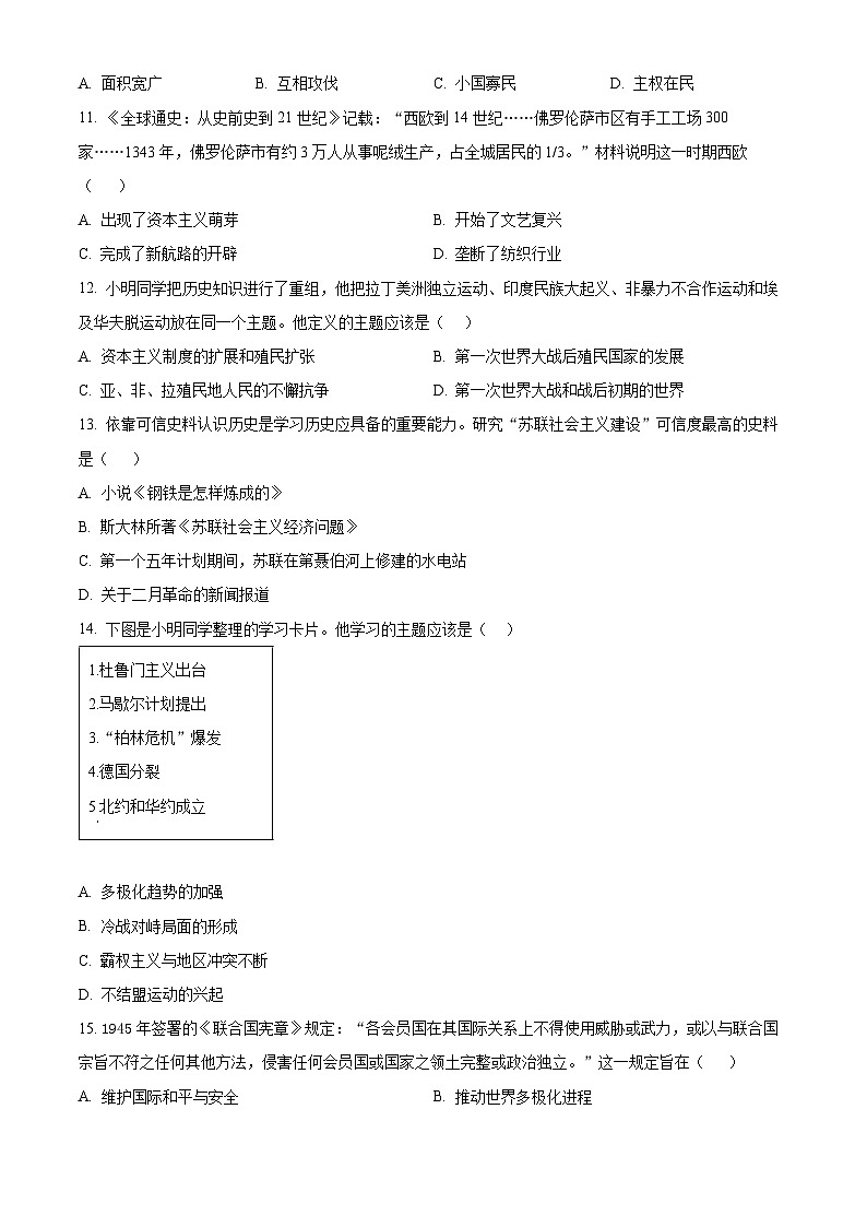 2024年辽宁省沈阳市实验学校中考模拟历史试题（五）（学生版+教师版）03