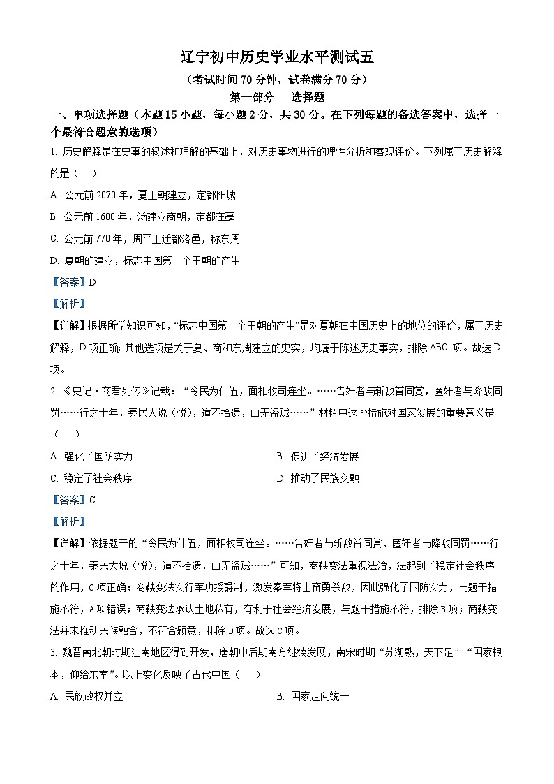 2024年辽宁省沈阳市实验学校中考模拟历史试题（五）（学生版+教师版）01