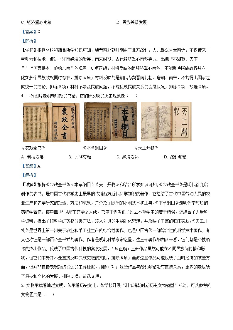 2024年辽宁省沈阳市实验学校中考模拟历史试题（五）（学生版+教师版）02