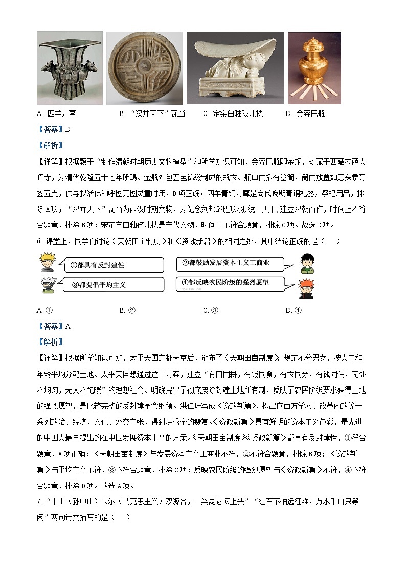 2024年辽宁省沈阳市实验学校中考模拟历史试题（五）（学生版+教师版）03
