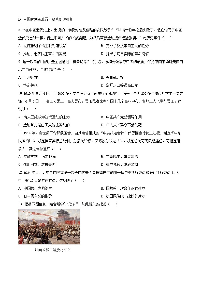 2024年山东省临沂市河东区中考二模历史试题（学生版+教师版）02