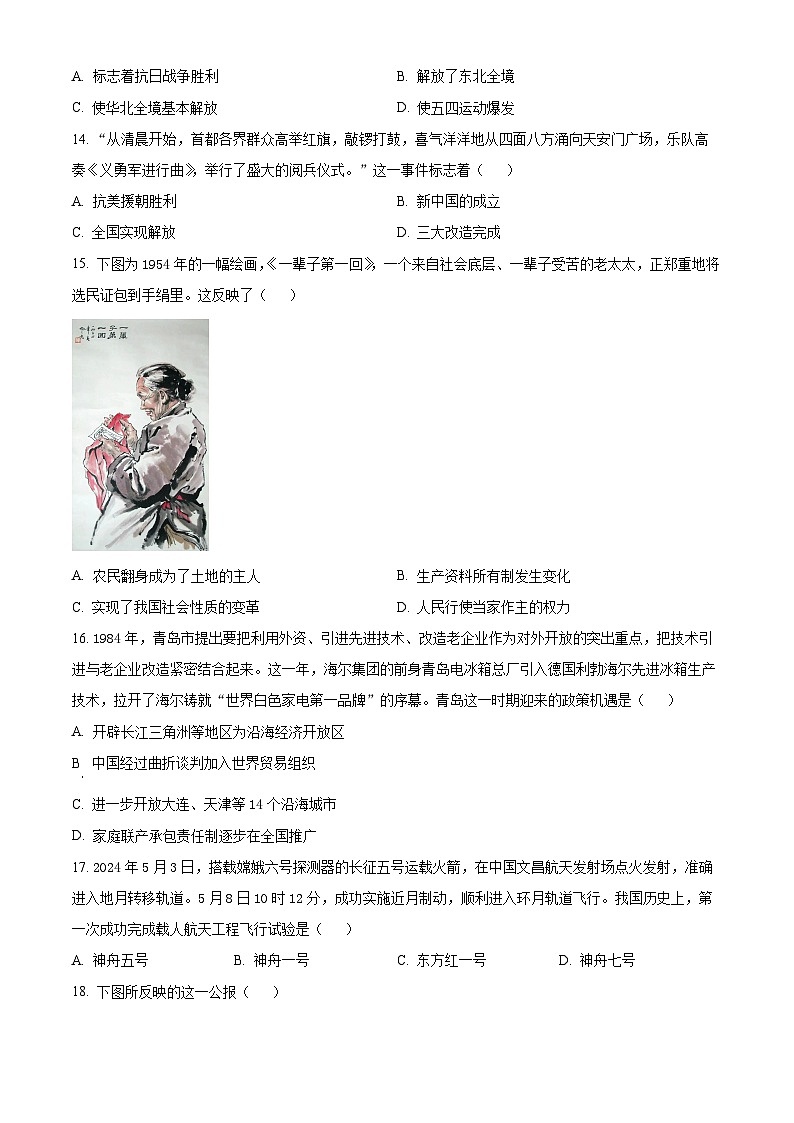 2024年山东省临沂市河东区中考二模历史试题（学生版+教师版）03
