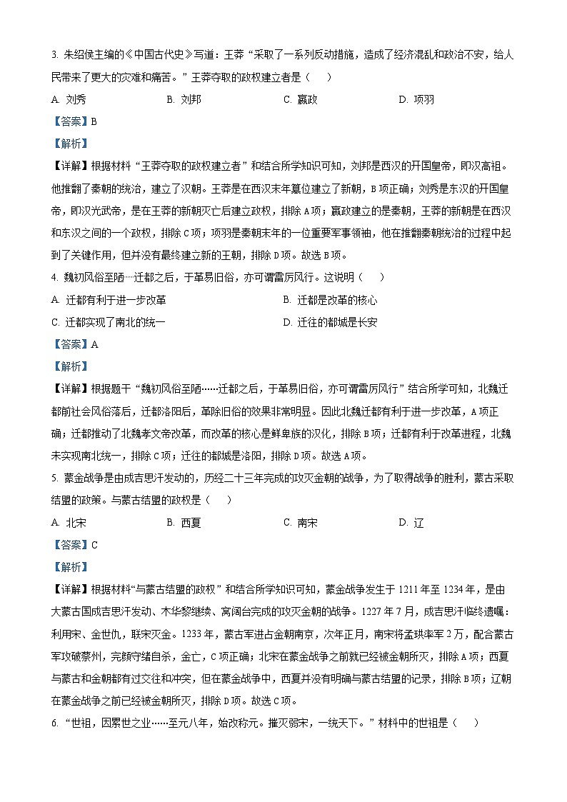 2024年山东省临沂市河东区中考二模历史试题（学生版+教师版）02