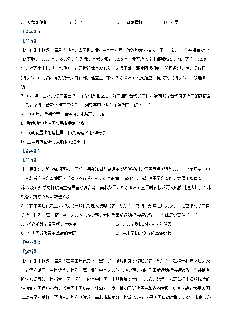 2024年山东省临沂市河东区中考二模历史试题（学生版+教师版）03