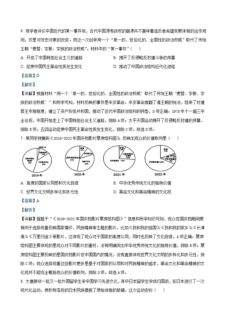 2024年内蒙古包头市青山区中考二模历史试卷（学生版+教师版）03