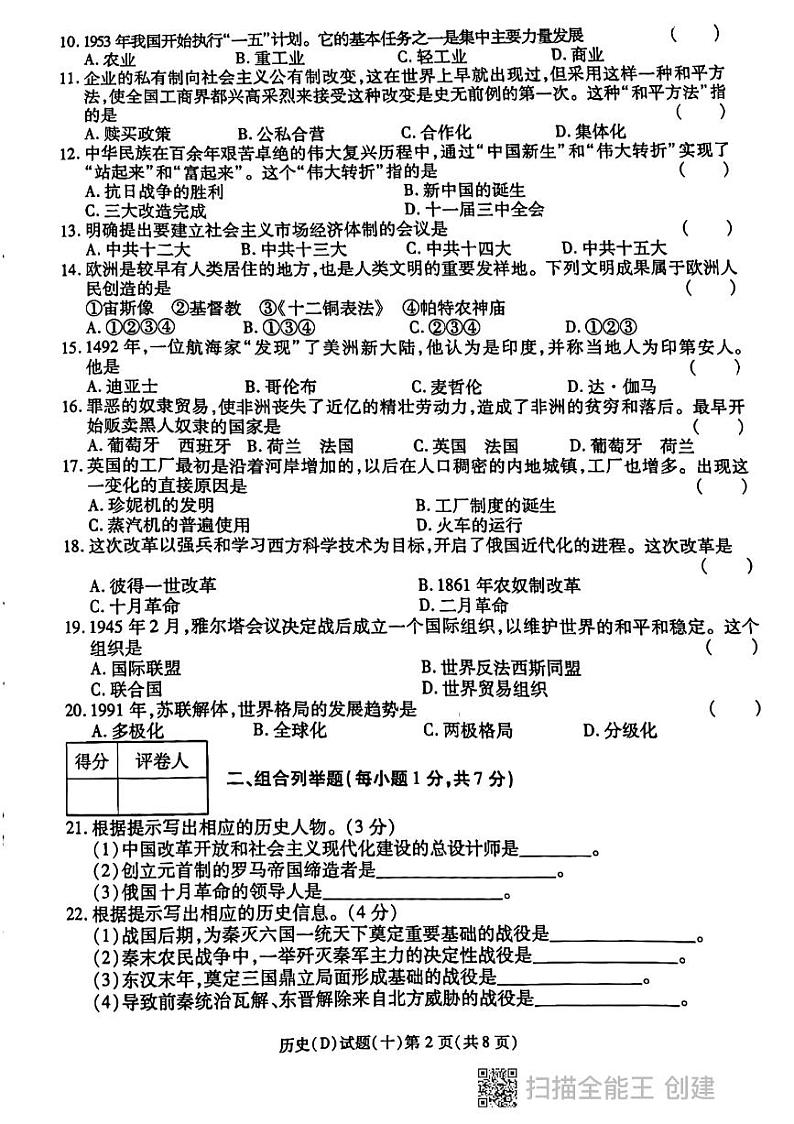 2024年黑龙江省虎林市实验中学中考历史三模试卷（带答案）第2页