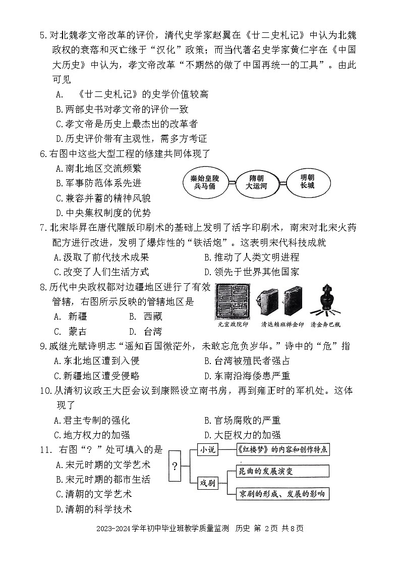 2024年福建省三明市尤溪县九年级三模历史试题第2页