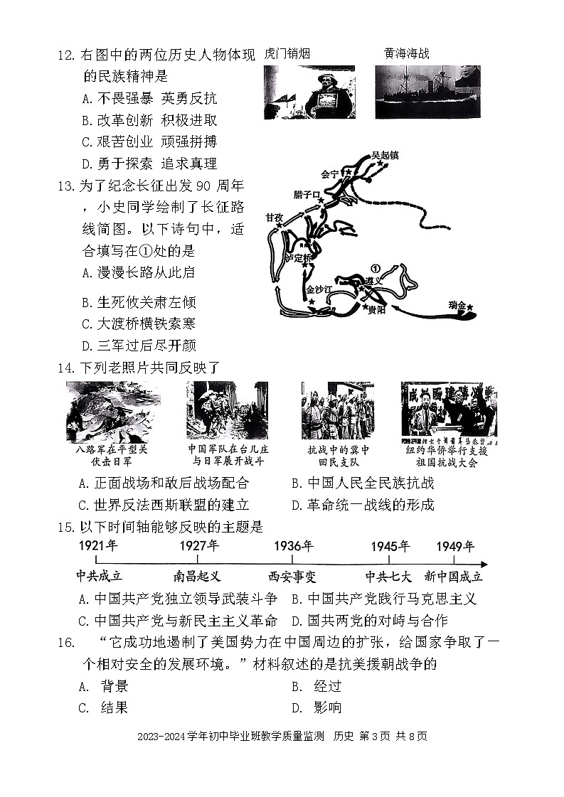 2024年福建省三明市尤溪县九年级三模历史试题第3页