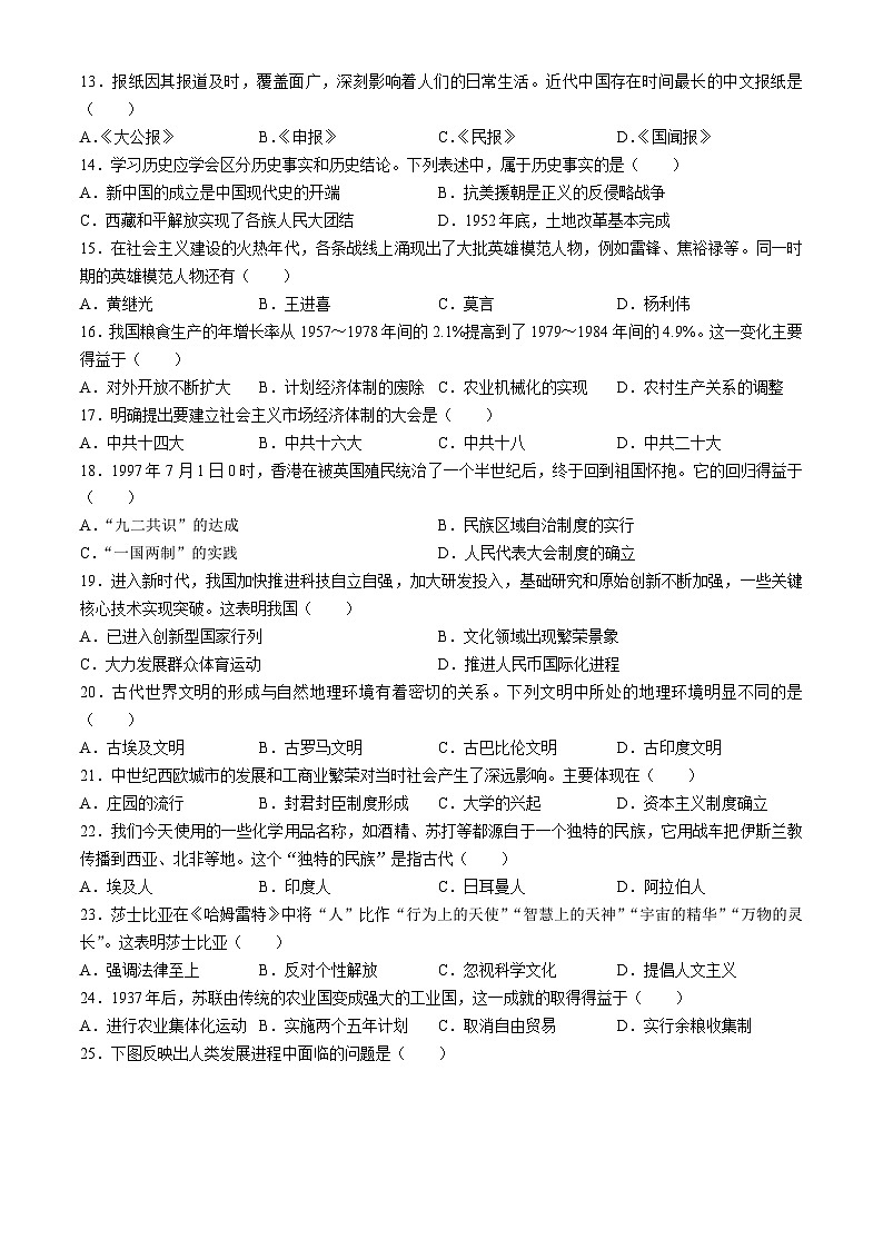 2024年吉林省长春市东北师范大学附属中学中考二模历史试题第2页