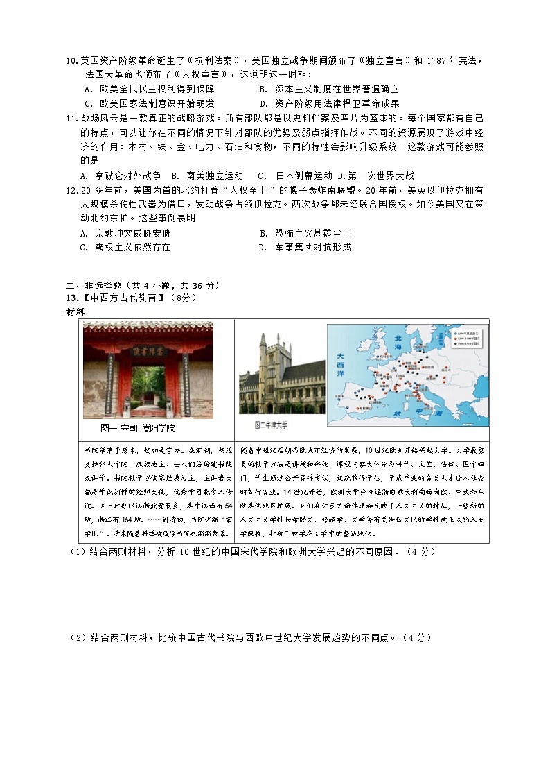 湖北省恩施市龙凤镇民族初级中学2024年4月九年级下学期素养测评历史试题第2页