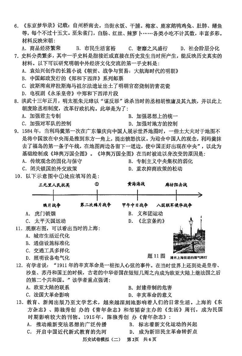 2024年广东省清远市英德市中考二模历史试题02