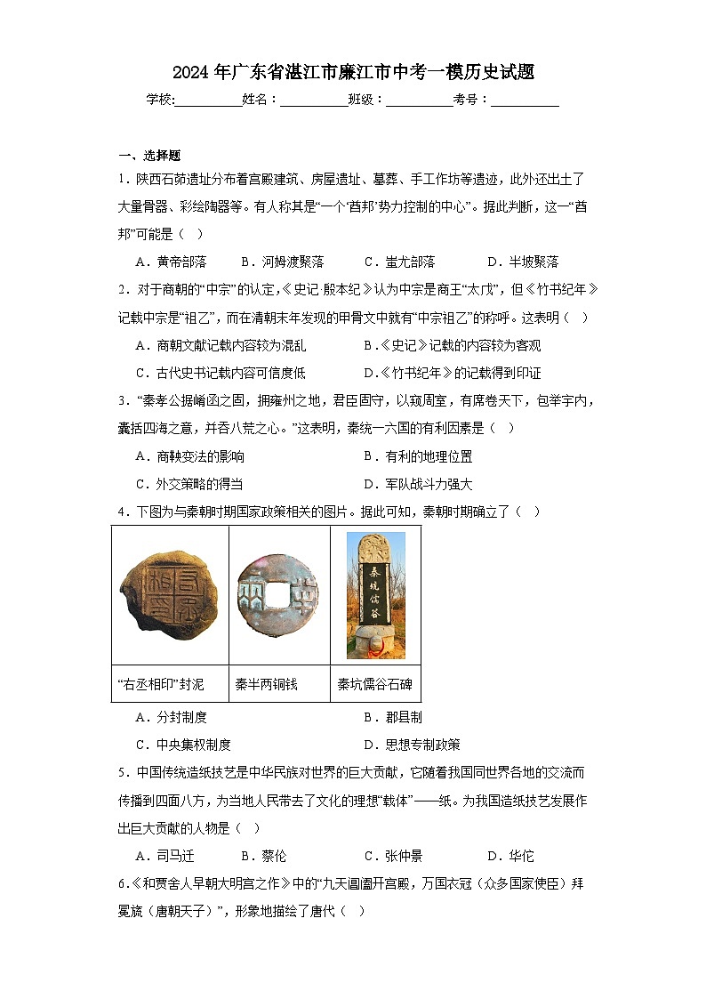 广东省湛江市廉江市2024年中考一模历史试题01
