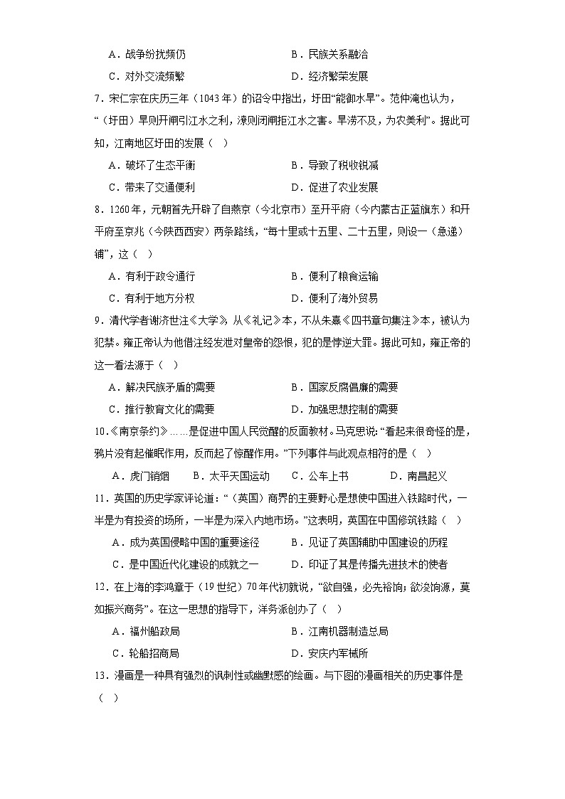 广东省湛江市廉江市2024年中考一模历史试题02