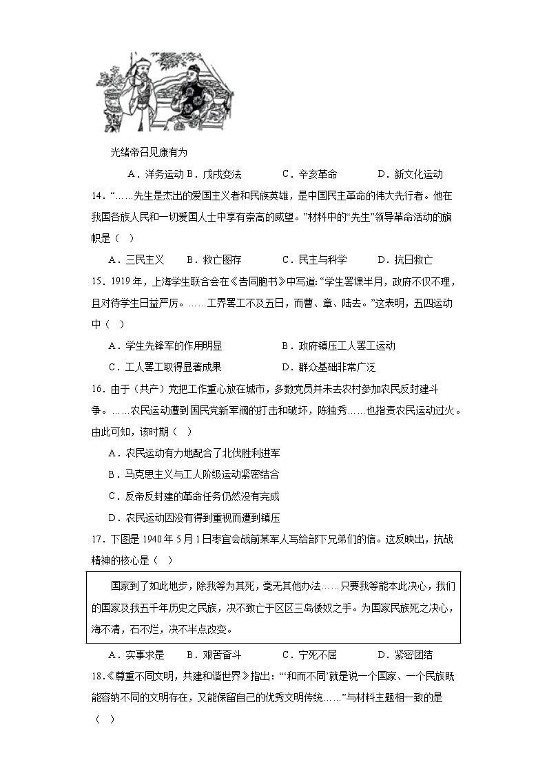 广东省湛江市廉江市2024年中考一模历史试题03