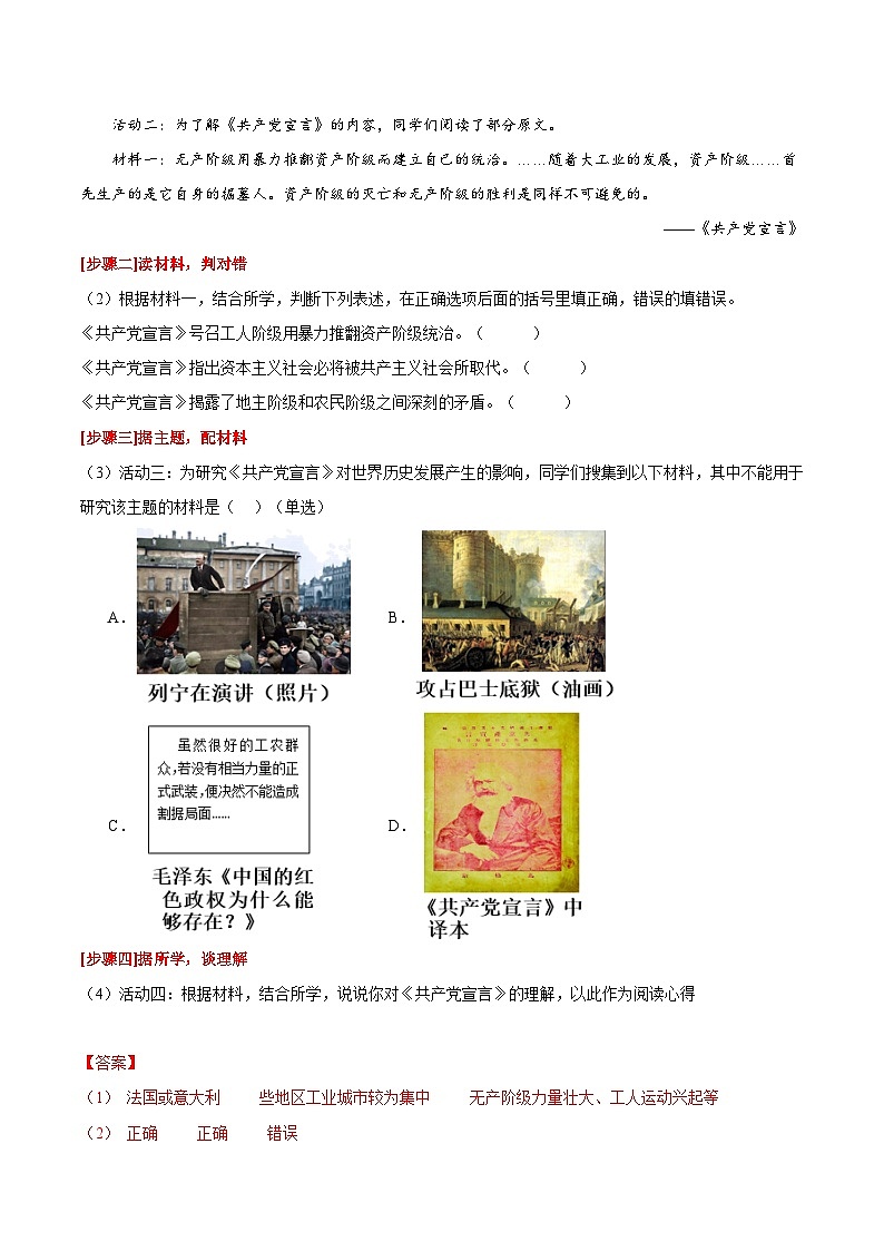 重难点专题12  社会主义发展史-2024年中考历史【热点·重点·难点】专练（上海专用）第2页