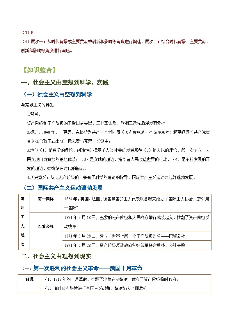 重难点专题12  社会主义发展史-2024年中考历史【热点·重点·难点】专练（上海专用）第3页