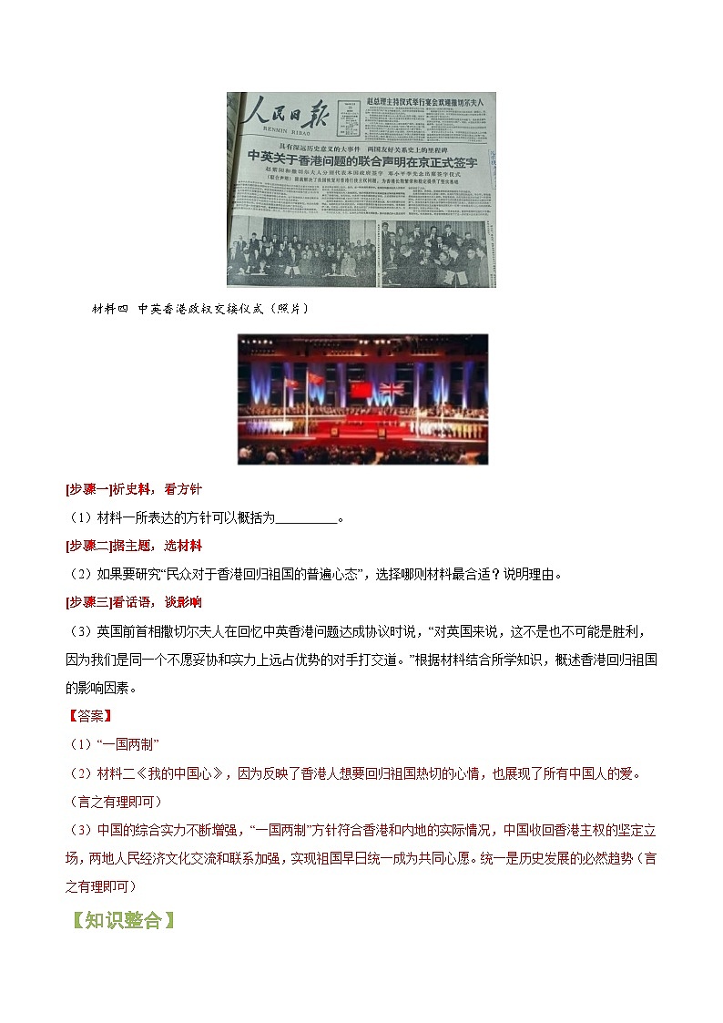 重难点专题08  近代以来的祖国统一-2024年中考历史【热点·重点·难点】专练（上海专用）02
