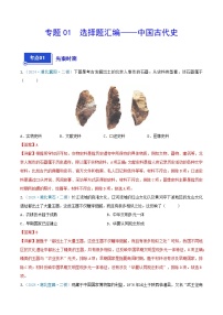 专题01 选择题汇编——中国古代史--2024年湖北省中考历史二模试题分项汇编（解析版）