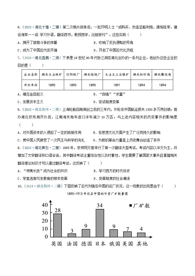 专题02 选择题汇编——中国近代史--2024年湖北省中考历史二模试题分项汇编（原卷版）第2页