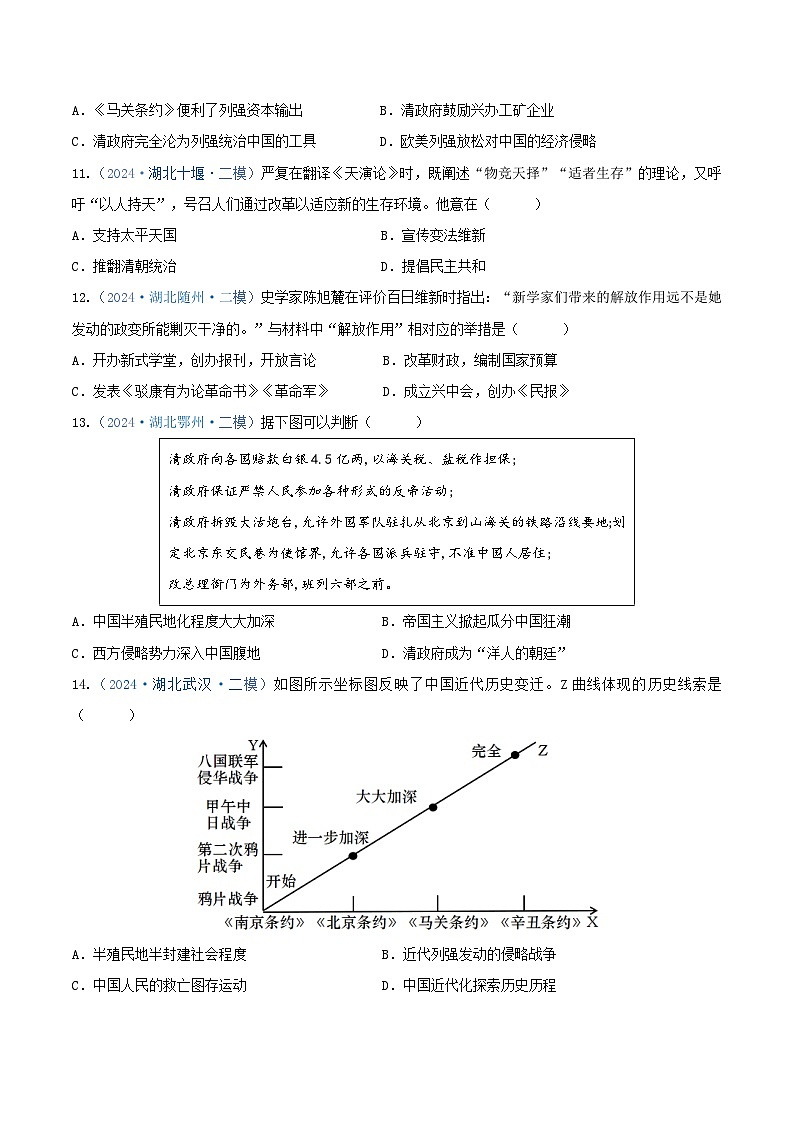 专题02 选择题汇编——中国近代史--2024年湖北省中考历史二模试题分项汇编（原卷版）第3页