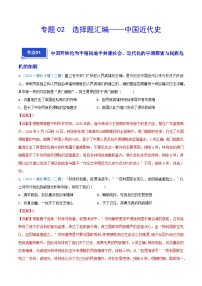 专题02 选择题汇编——中国近代史--2024年湖北省中考历史二模试题分项汇编（解析版）