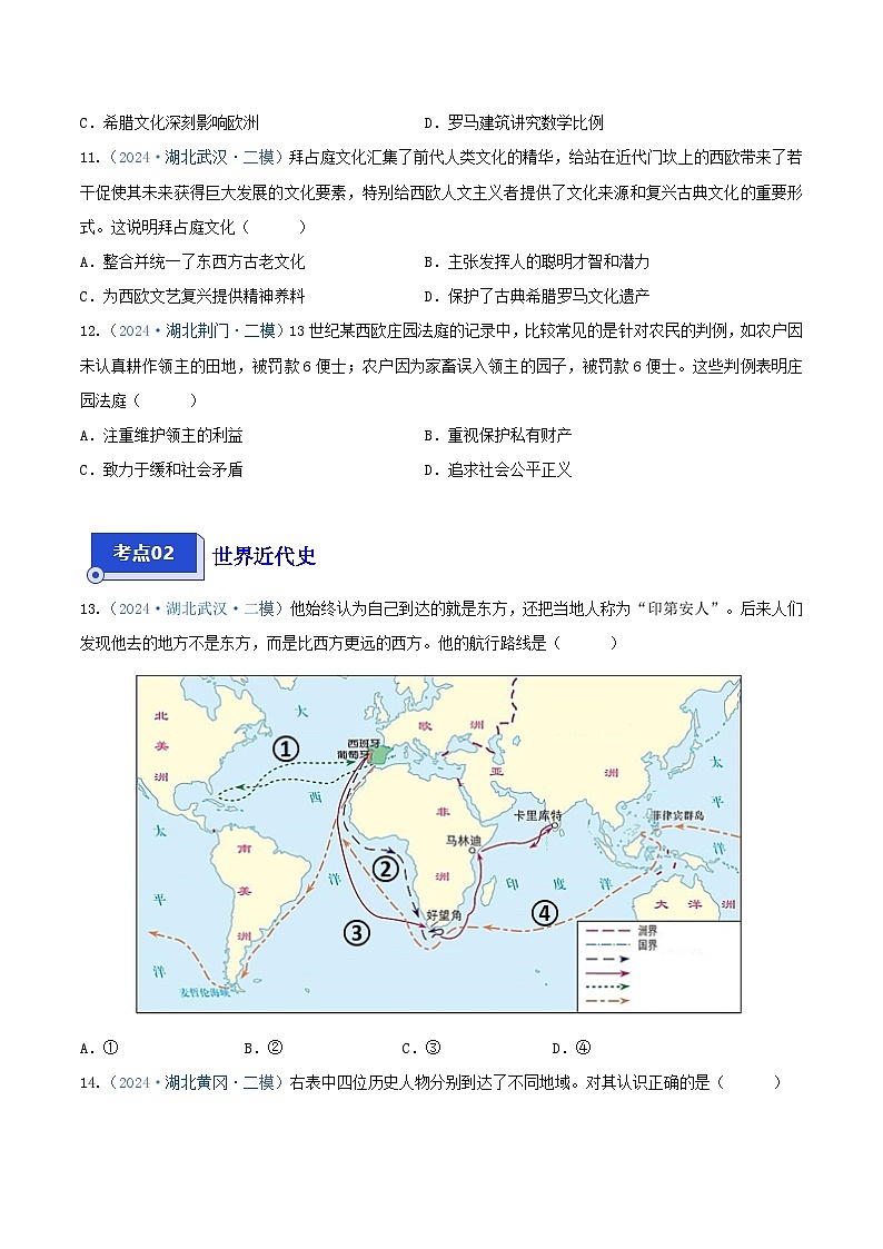 专题04 选择题汇编——世界史--2024年湖北省中考历史二模试题分项汇编（原卷版）03