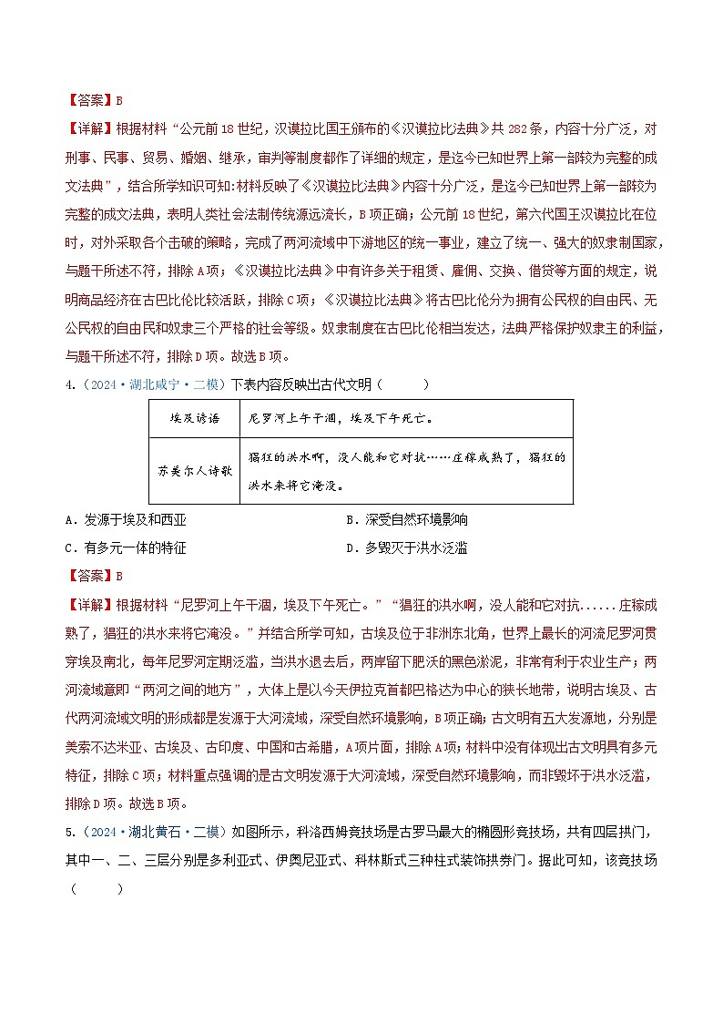 专题04 选择题汇编——世界史--2024年湖北省中考历史二模试题分项汇编（解析版）第2页