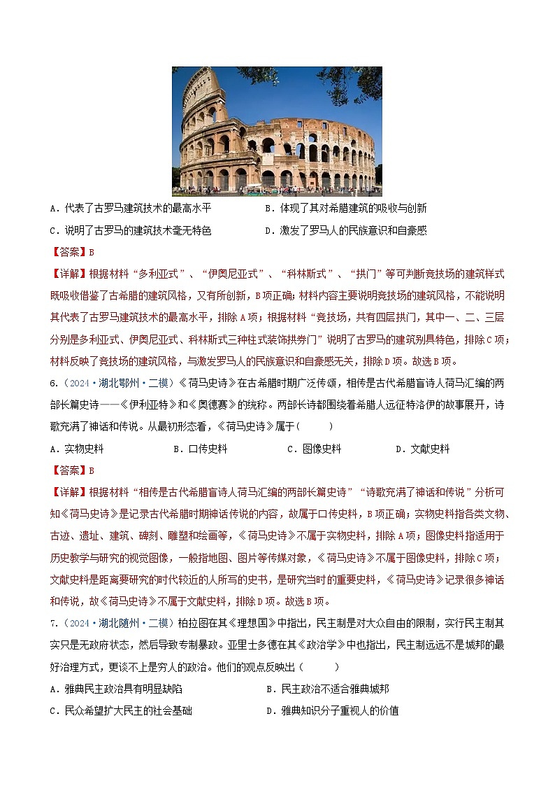 专题04 选择题汇编——世界史--2024年湖北省中考历史二模试题分项汇编（解析版）第3页