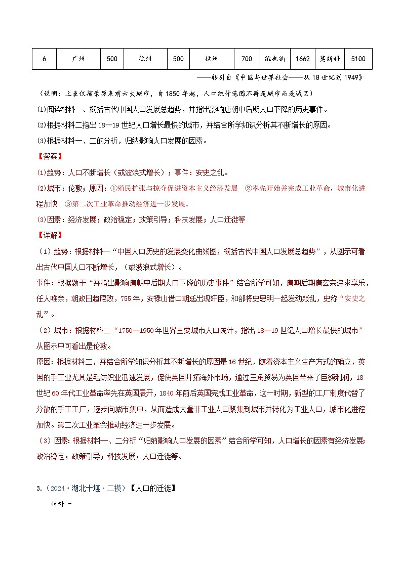 专题05 材料分析题汇编--2024年湖北省中考历史二模试题分项汇编（解析版）第3页