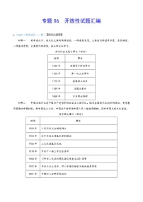 专题06 开放性试题汇编--2024年湖北省中考历史二模试题分项汇编（原卷版）