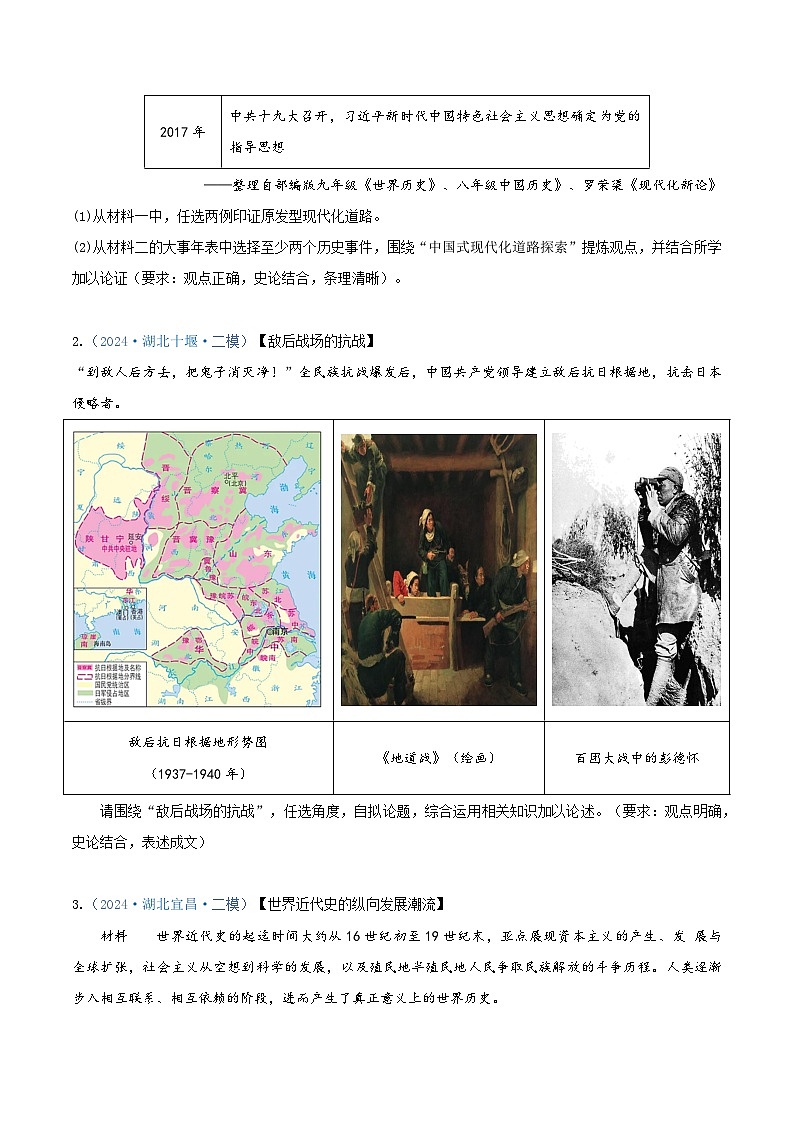 专题06 开放性试题汇编--2024年湖北省中考历史二模试题分项汇编（原卷版）第2页