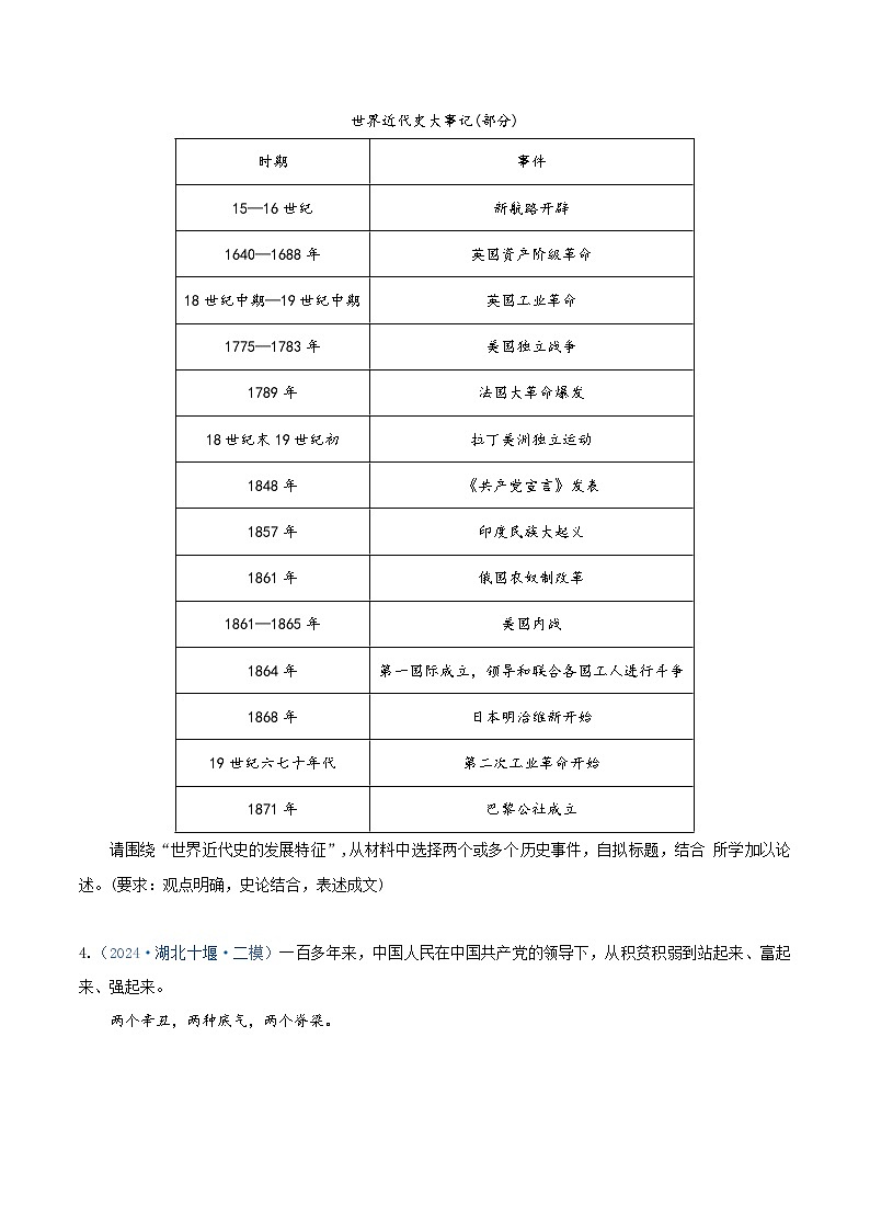 专题06 开放性试题汇编--2024年湖北省中考历史二模试题分项汇编（原卷版）第3页