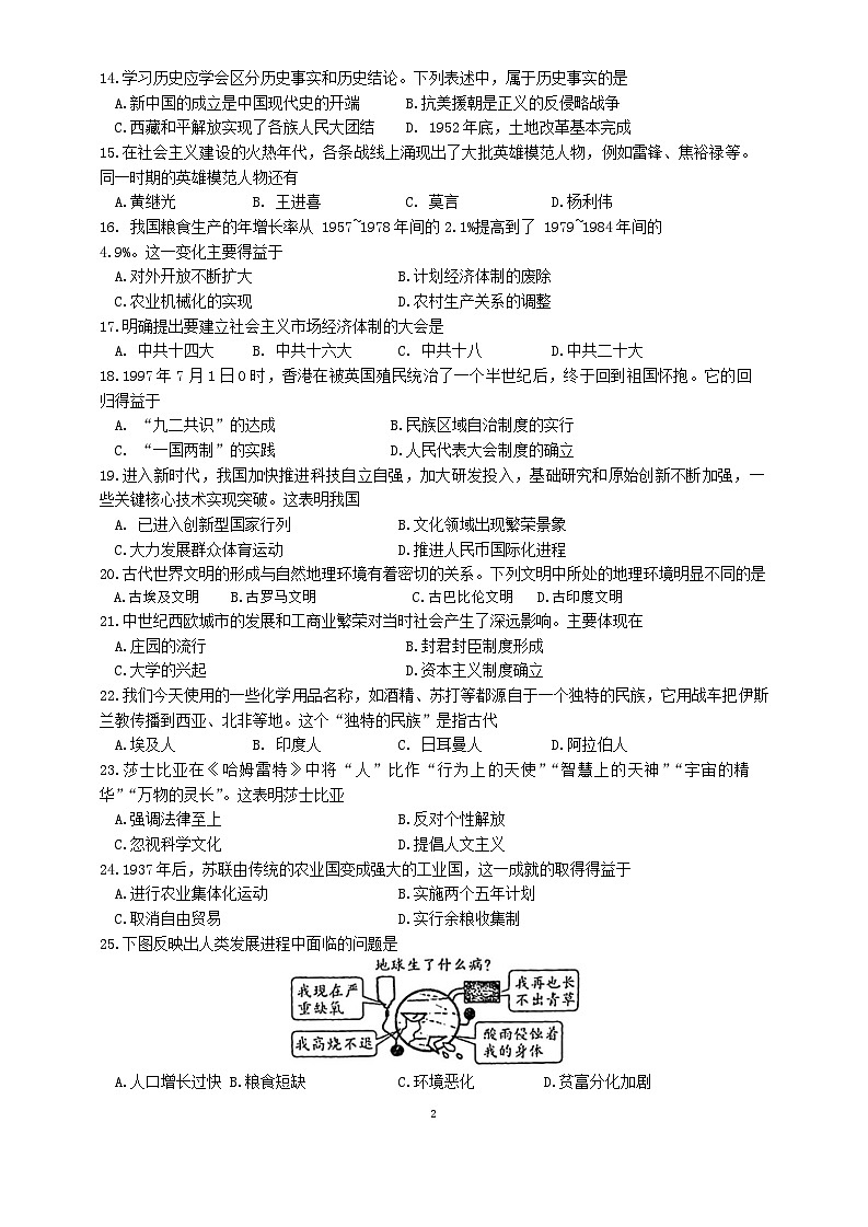 2024年吉林省长春市东北师范大学附属中学中考二模历史试题第2页