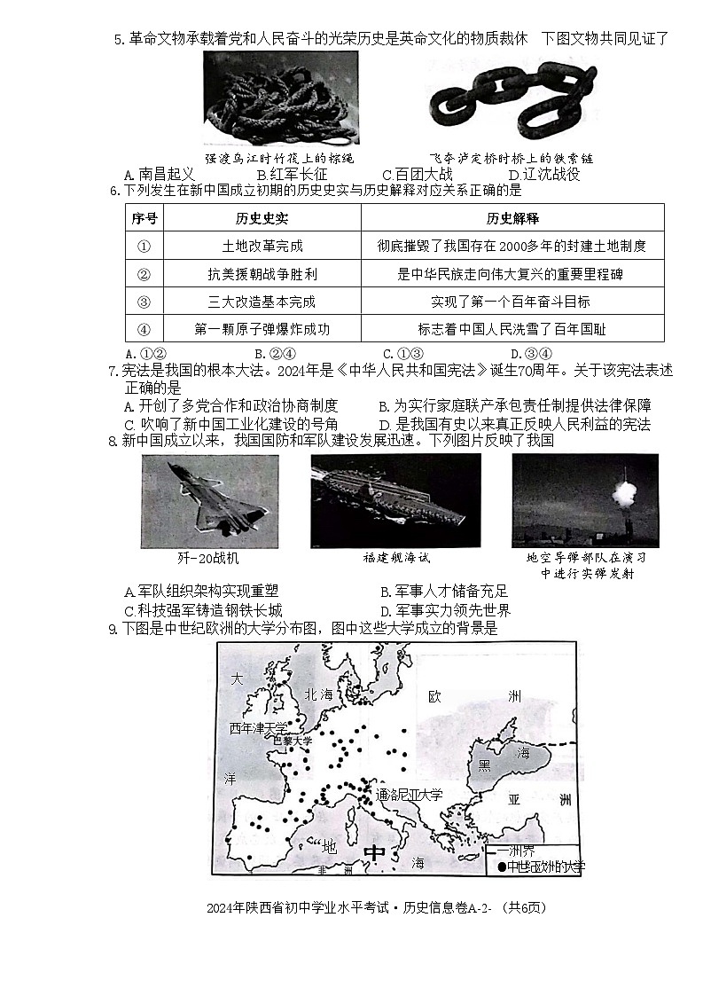 2024年陕西省西安市长安区西咸新区沣东上林学校中考模拟预测历史试题02