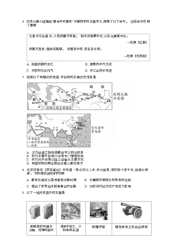 2024年北京市朝阳区中考二模历史试卷03