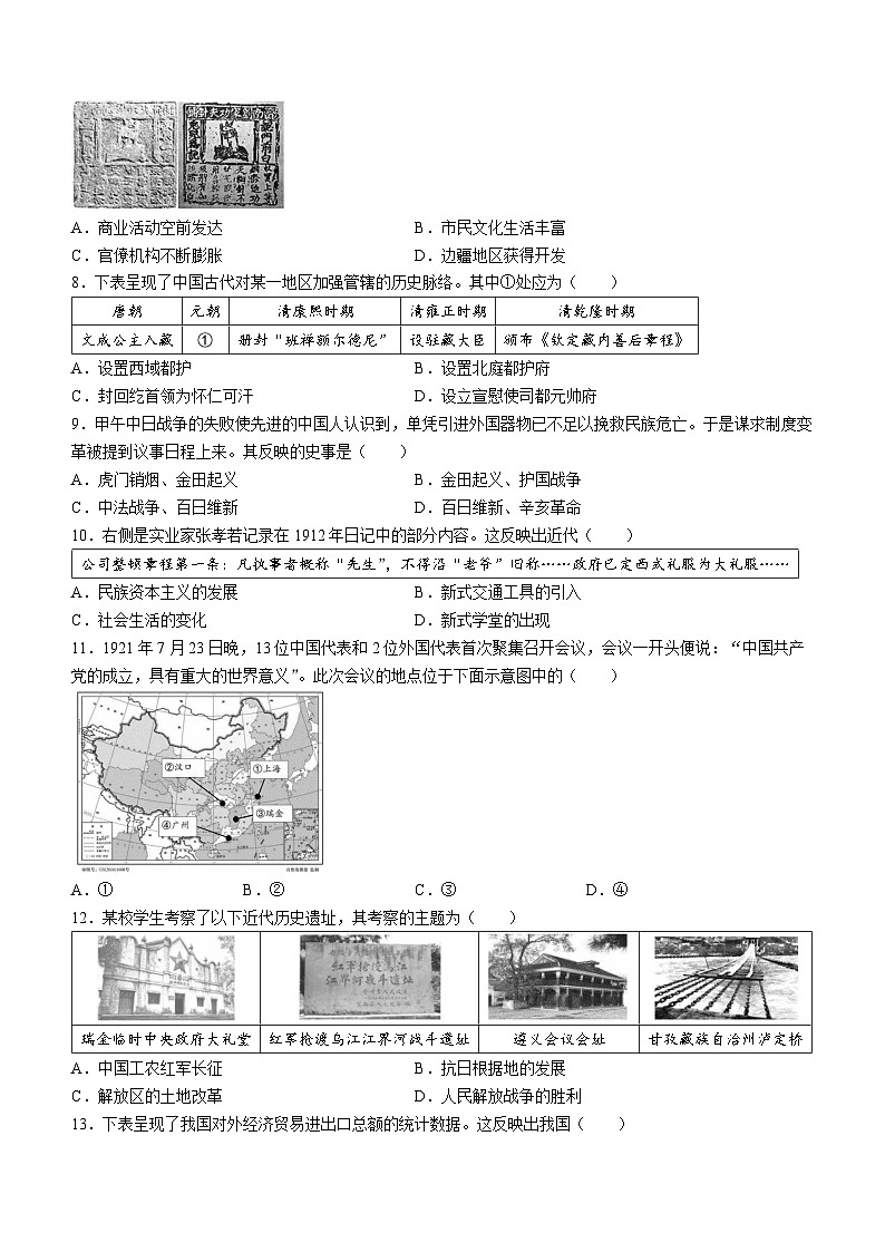 2024年北京市昌平区中考二模历史试题02